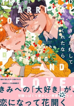 Portada de Kimi ga Tomoshite Kuretanara