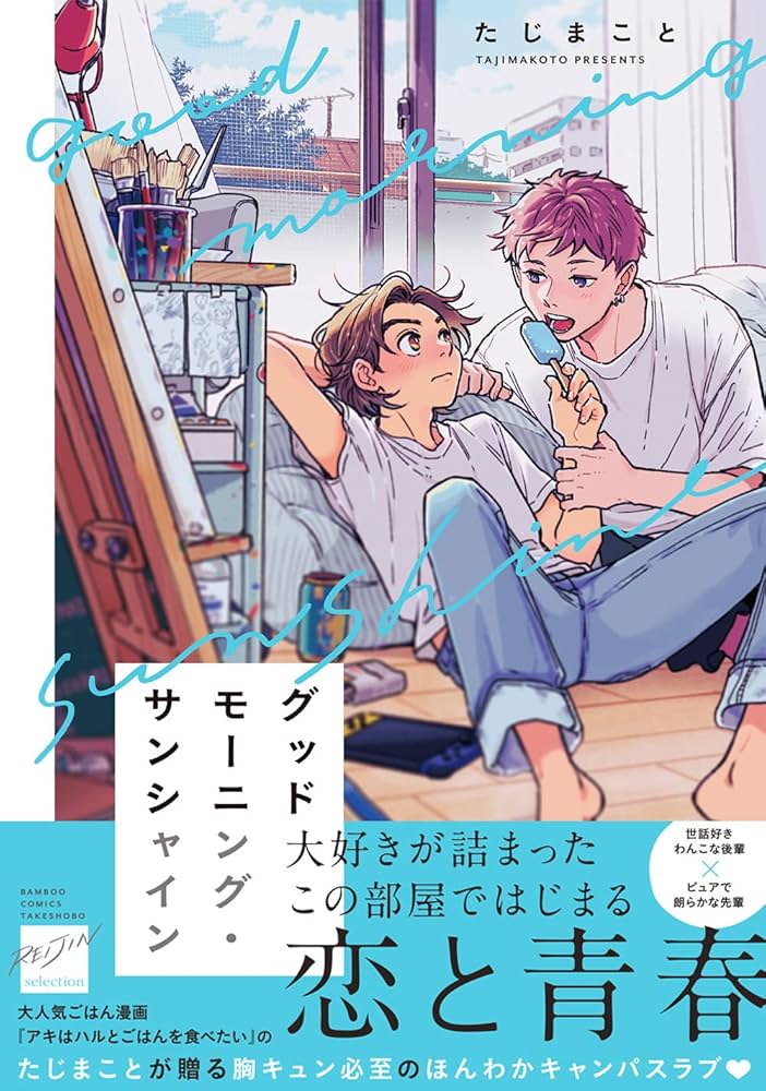 Portada del manga Boys love "Good morning sunshine"