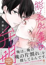 Portada del manga Boys love "Noumi-senpai no benmei"