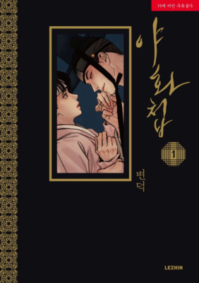 Portada del manhwa Boys love "Pintor nocturno"