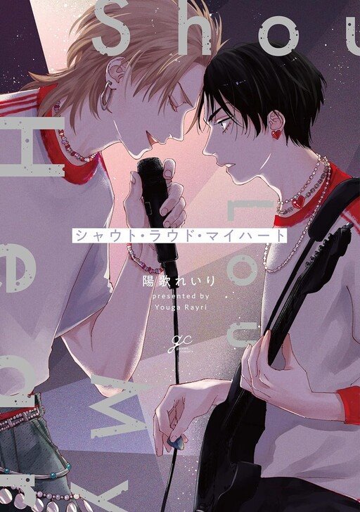 Portada del manga Boys love "Shout loud my heart"